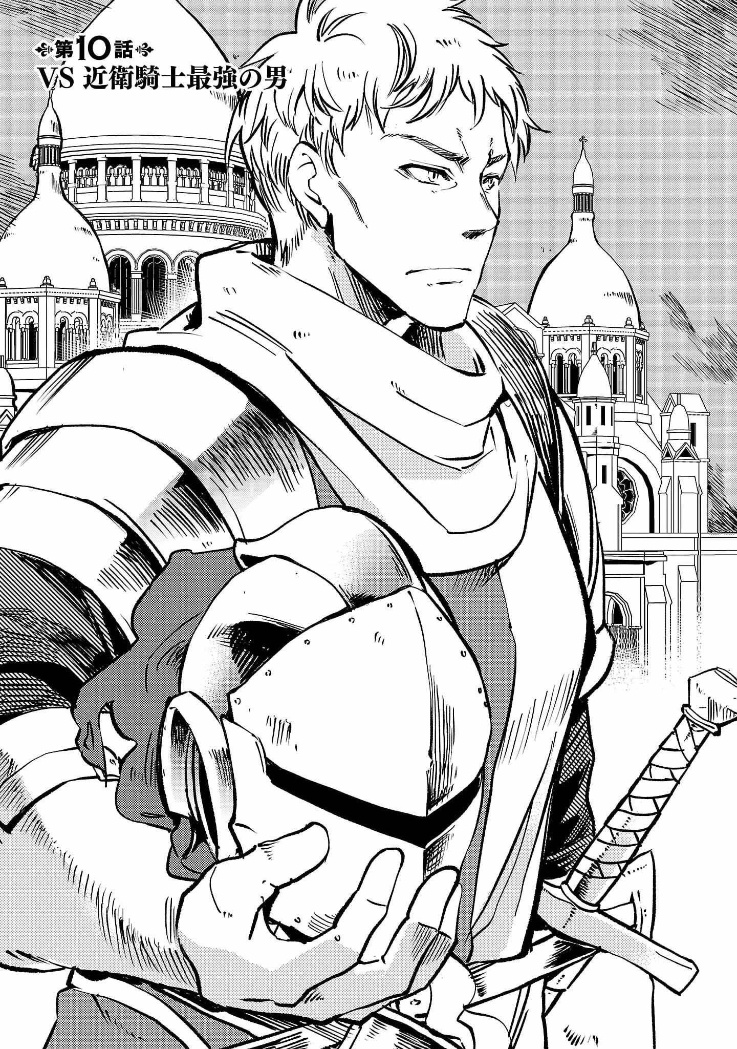 Chronicles of the Jobless Hero ~Ousted From the Duke’s Manor, but With Skills Gained Through Punches, I Emerge as the Continent’s Ultimate Hero~ chapter 10 page 4