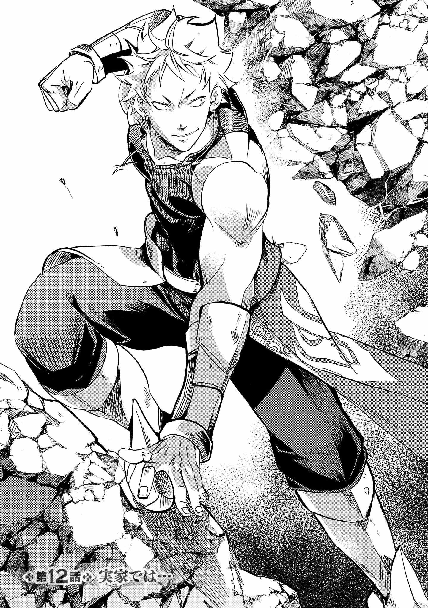 Chronicles of the Jobless Hero ~Ousted From the Duke’s Manor, but With Skills Gained Through Punches, I Emerge as the Continent’s Ultimate Hero~ chapter 12 page 4