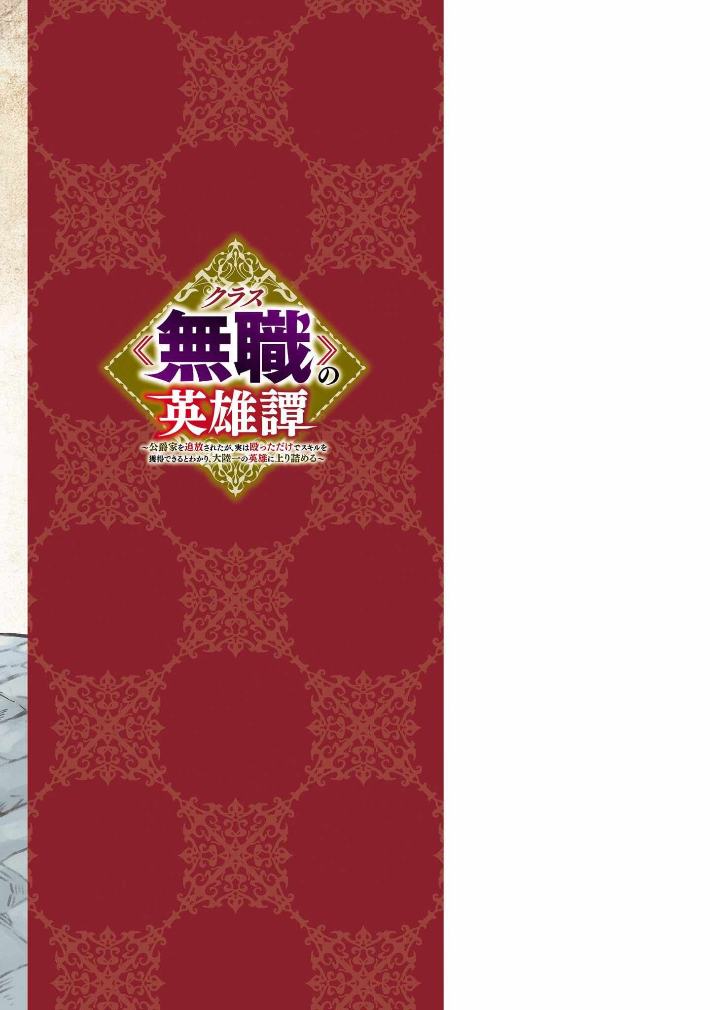 Chronicles of the Jobless Hero ~Ousted From the Duke’s Manor, but With Skills Gained Through Punches, I Emerge as the Continent’s Ultimate Hero~ chapter 13 page 31