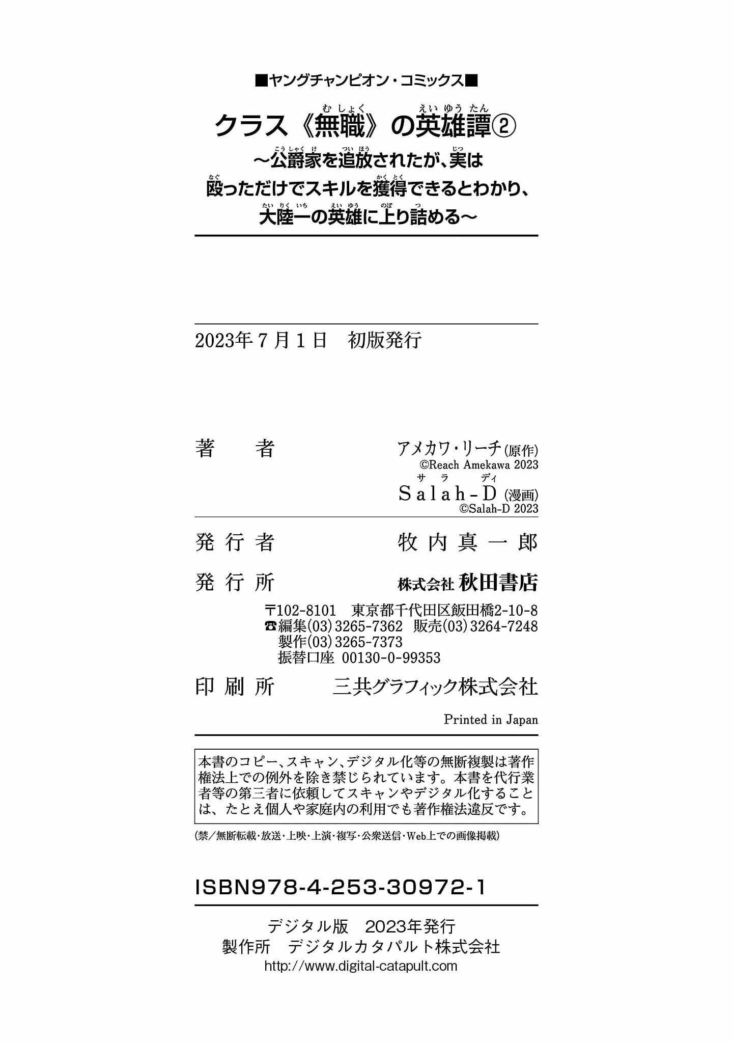 Chronicles of the Jobless Hero ~Ousted From the Duke’s Manor, but With Skills Gained Through Punches, I Emerge as the Continent’s Ultimate Hero~ chapter 13 page 35