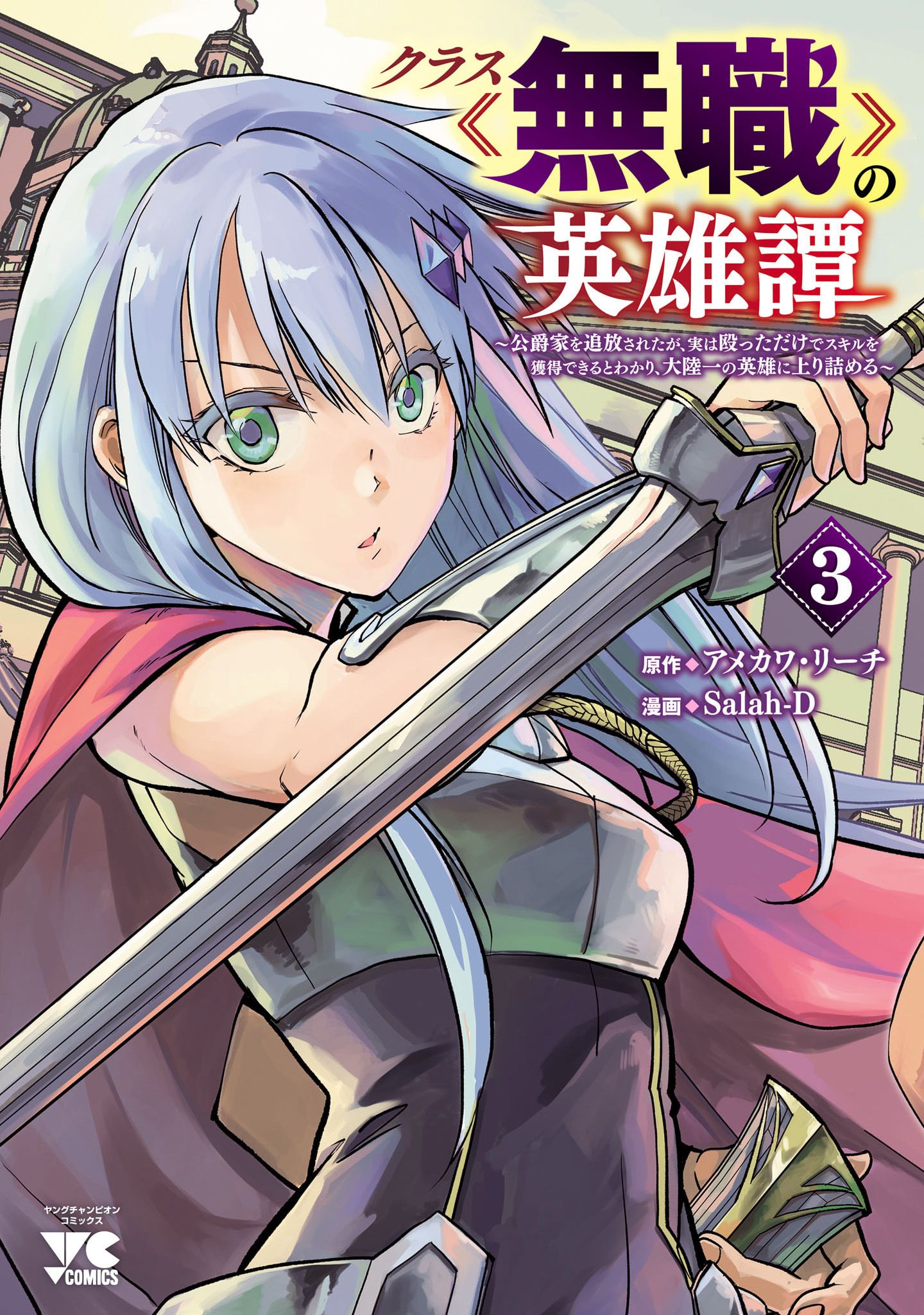 Chronicles of the Jobless Hero ~Ousted From the Duke’s Manor, but With Skills Gained Through Punches, I Emerge as the Continent’s Ultimate Hero~ chapter 14 page 2