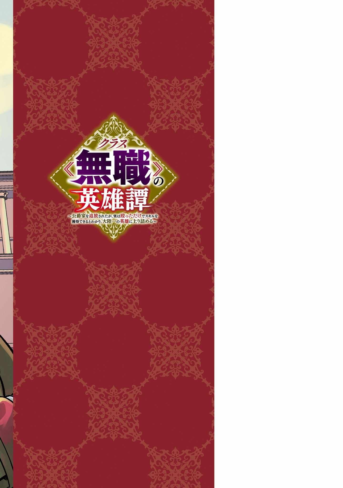 Chronicles of the Jobless Hero ~Ousted From the Duke’s Manor, but With Skills Gained Through Punches, I Emerge as the Continent’s Ultimate Hero~ chapter 18 page 55