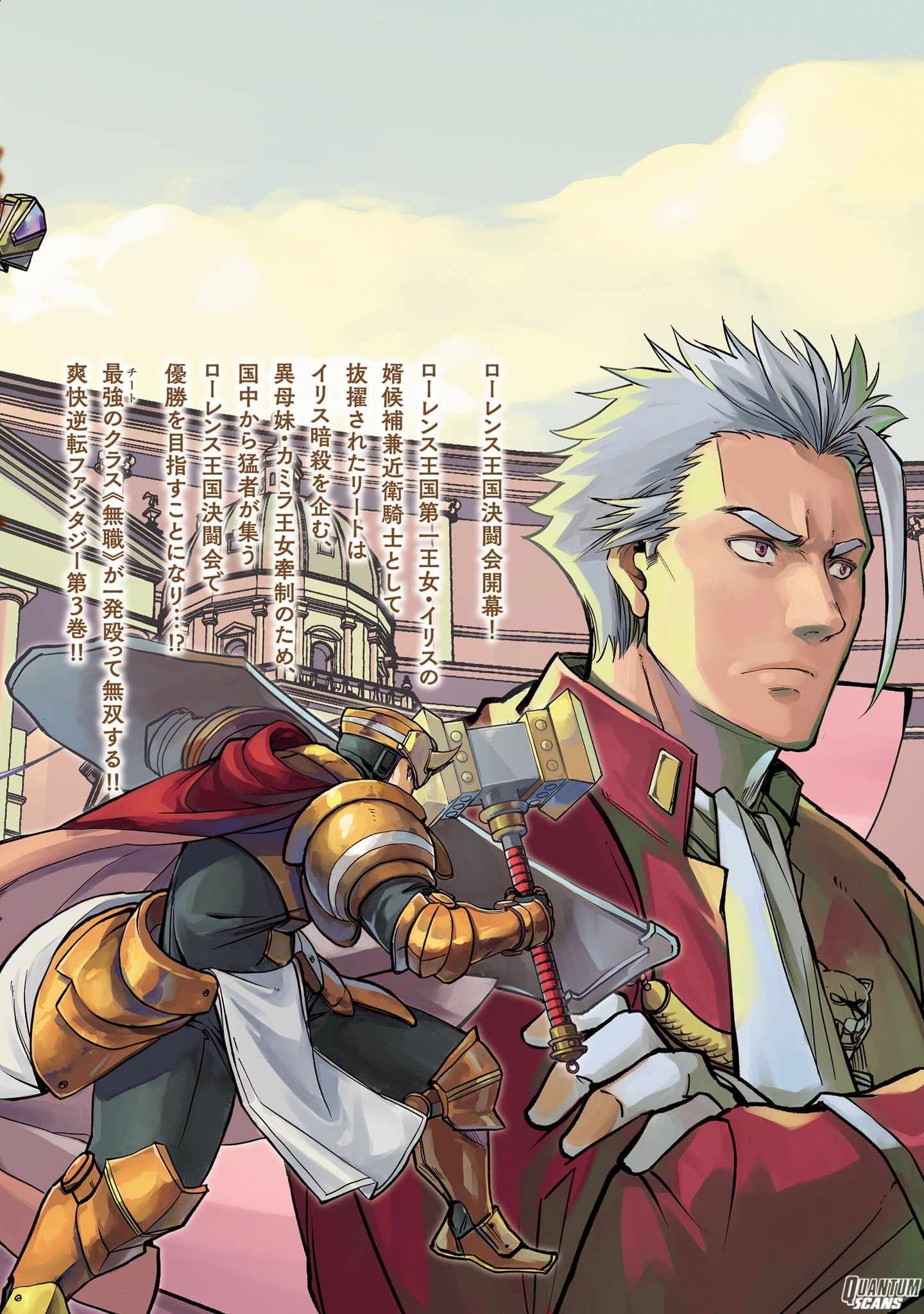 Chronicles of the Jobless Hero ~Ousted From the Duke’s Manor, but With Skills Gained Through Punches, I Emerge as the Continent’s Ultimate Hero~ chapter 18 page 56