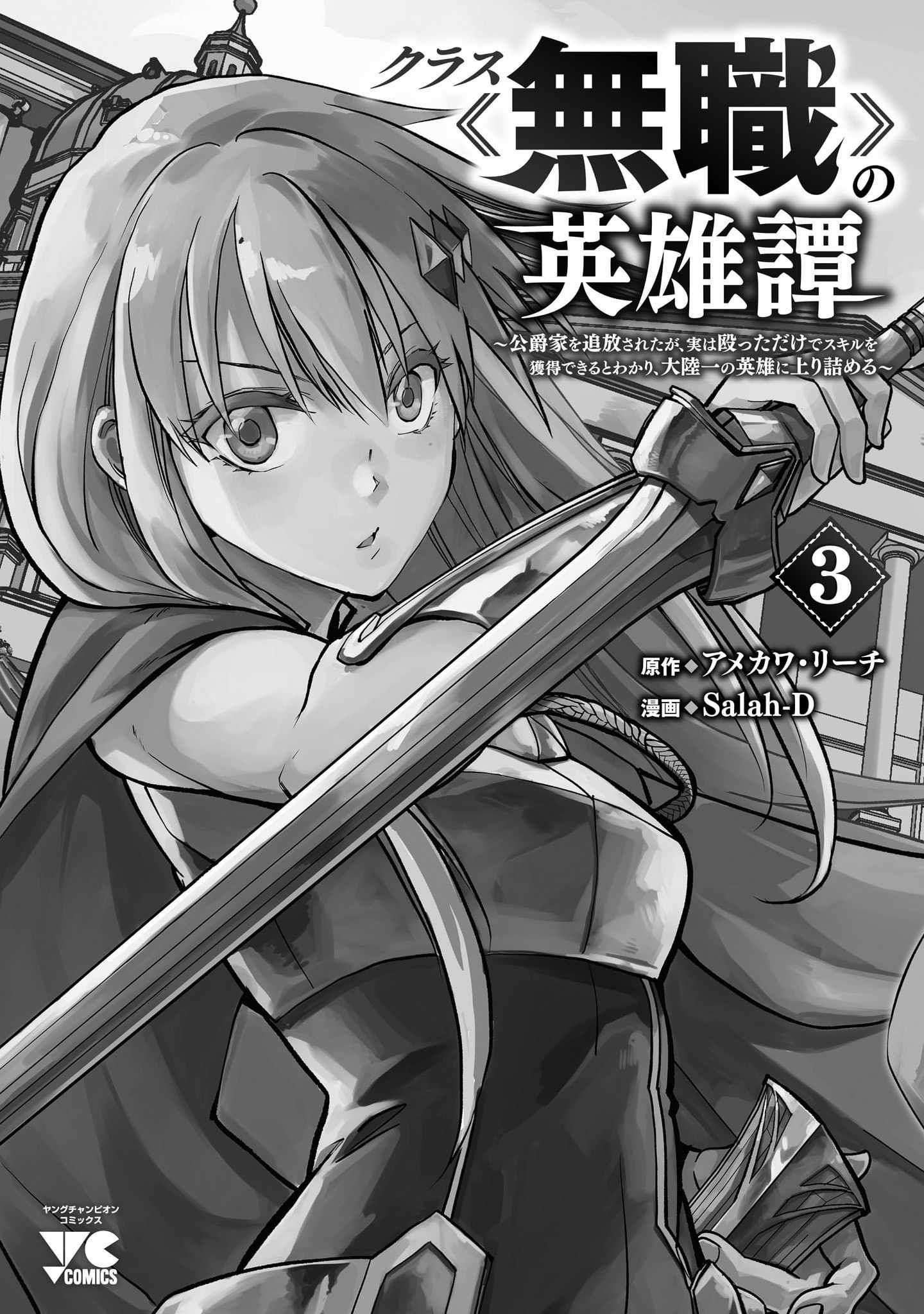 Chronicles of the Jobless Hero ~Ousted From the Duke’s Manor, but With Skills Gained Through Punches, I Emerge as the Continent’s Ultimate Hero~ chapter 18 page 58