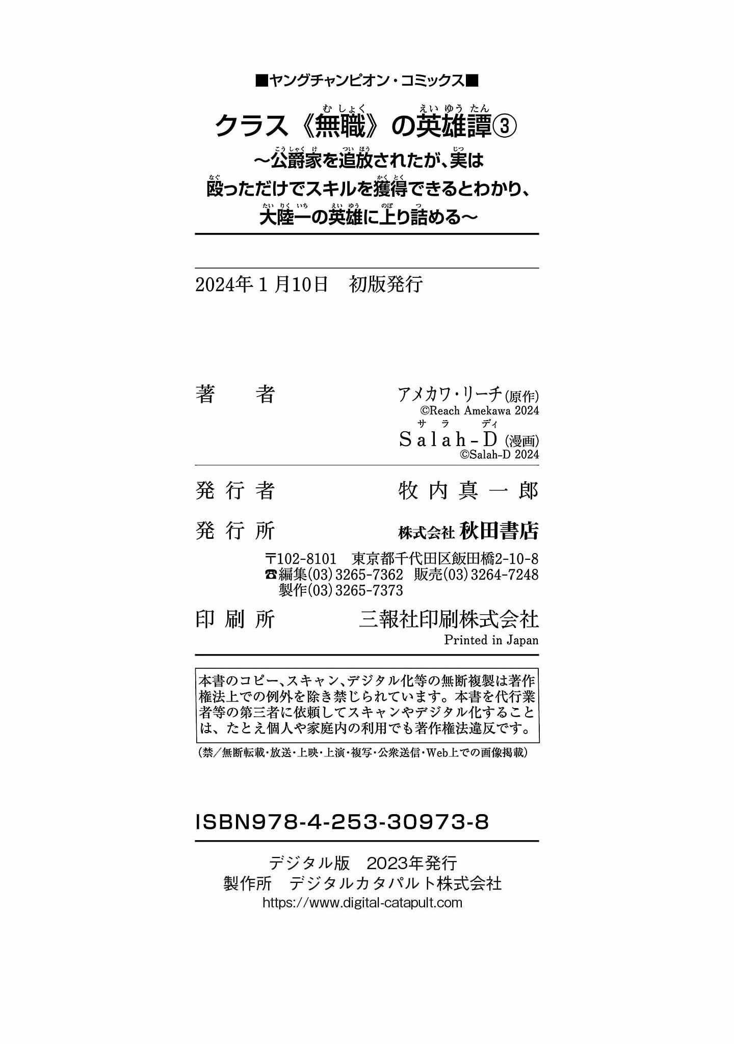 Chronicles of the Jobless Hero ~Ousted From the Duke’s Manor, but With Skills Gained Through Punches, I Emerge as the Continent’s Ultimate Hero~ chapter 18 page 59