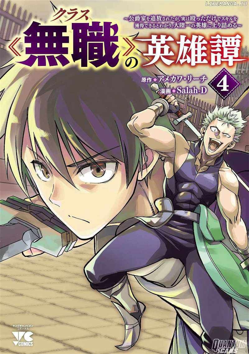 Chronicles of the Jobless Hero ~Ousted From the Duke’s Manor, but With Skills Gained Through Punches, I Emerge as the Continent’s Ultimate Hero~ chapter 19 page 2