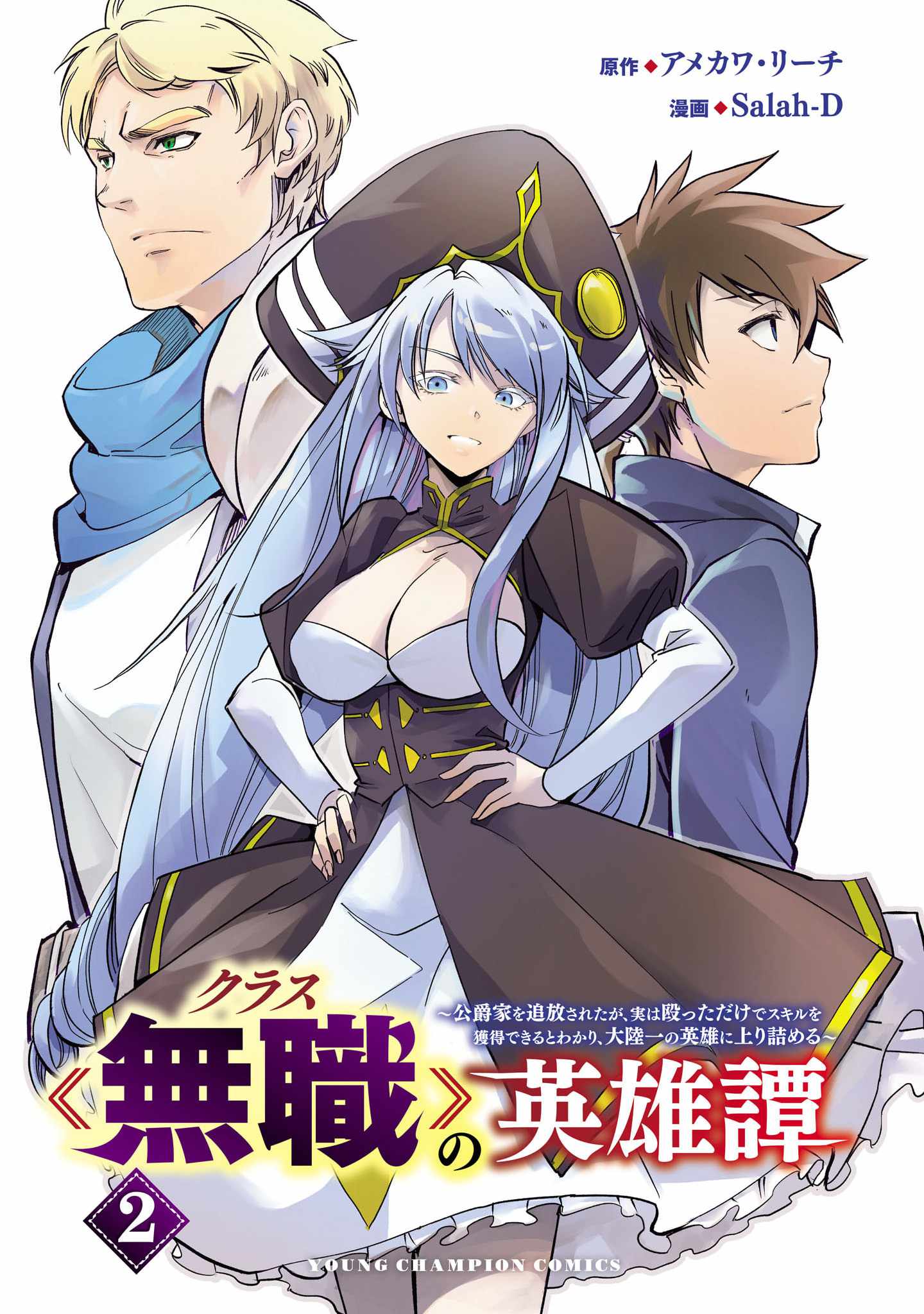 Chronicles of the Jobless Hero ~Ousted From the Duke’s Manor, but With Skills Gained Through Punches, I Emerge as the Continent’s Ultimate Hero~ chapter 8 page 4