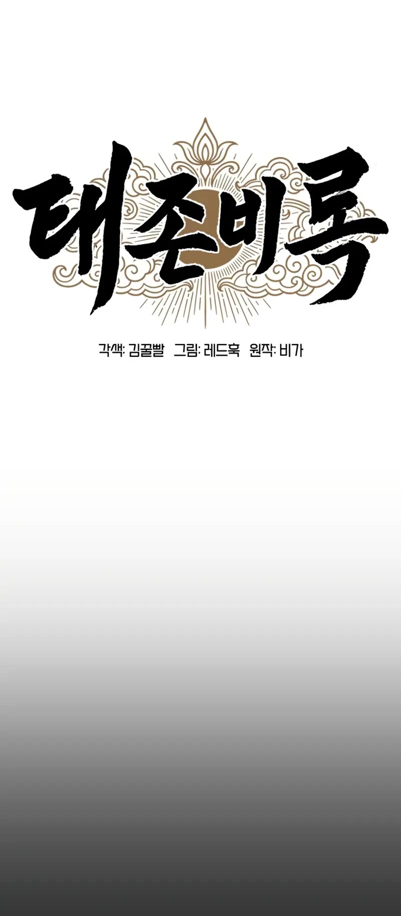 Chronicles of the Lazy Sovereign chapter 1 page 15