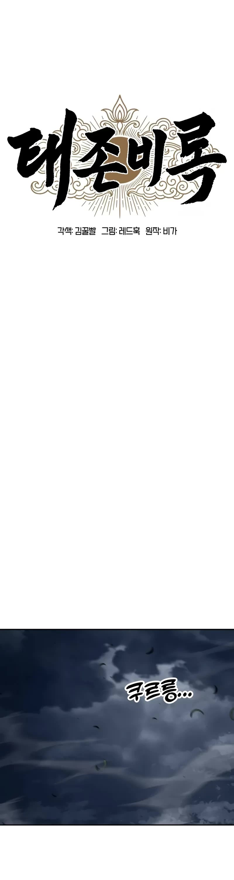 Chronicles of the Lazy Sovereign chapter 2 page 31