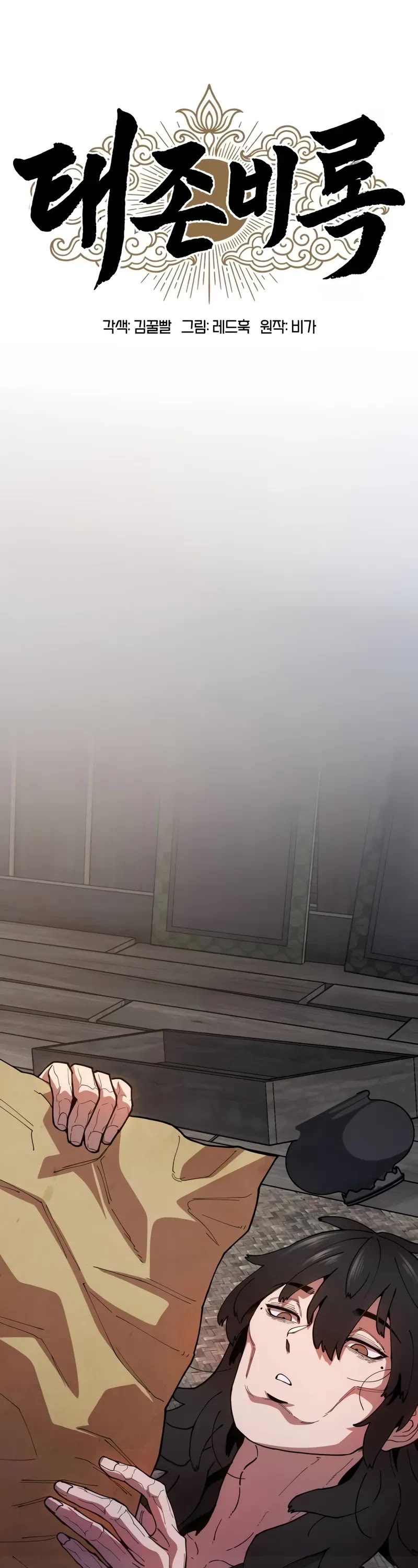 Chronicles of the Lazy Sovereign chapter 5 page 11