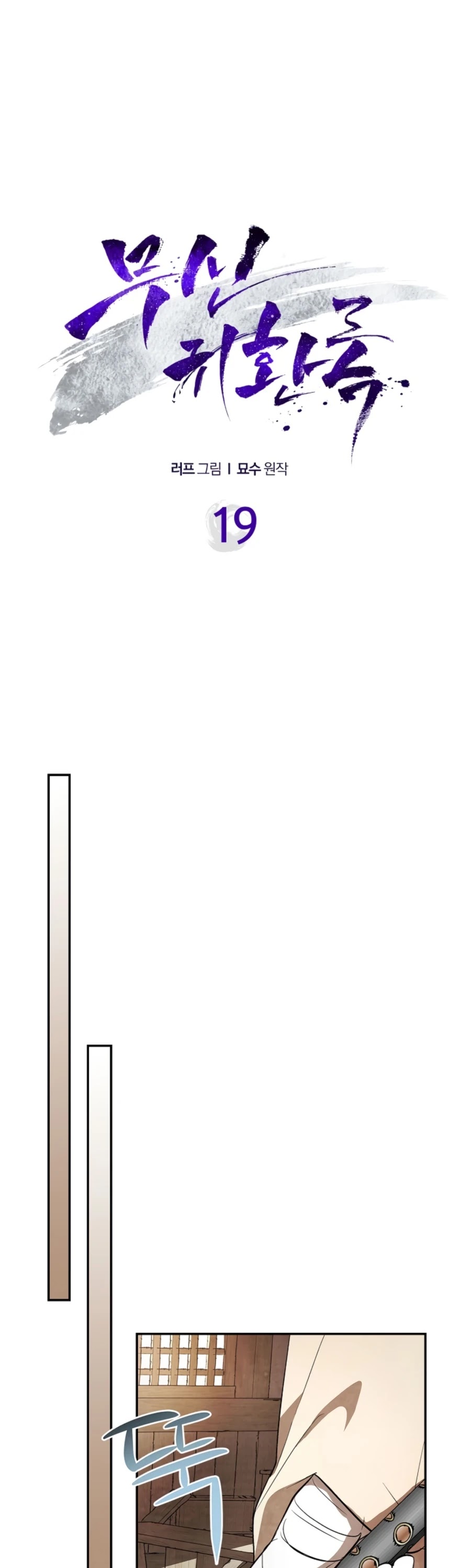 Chronicles Of The Martial God’s Return chapter 19 page 7