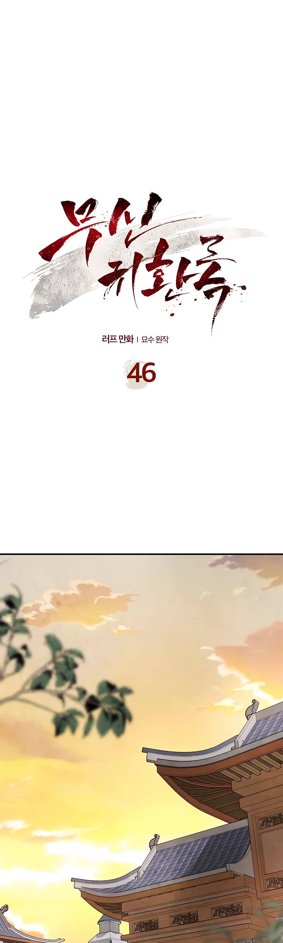 Chronicles Of The Martial God’s Return chapter 46 page 2