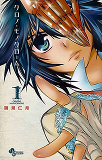 Cover of Chrono Monochrome