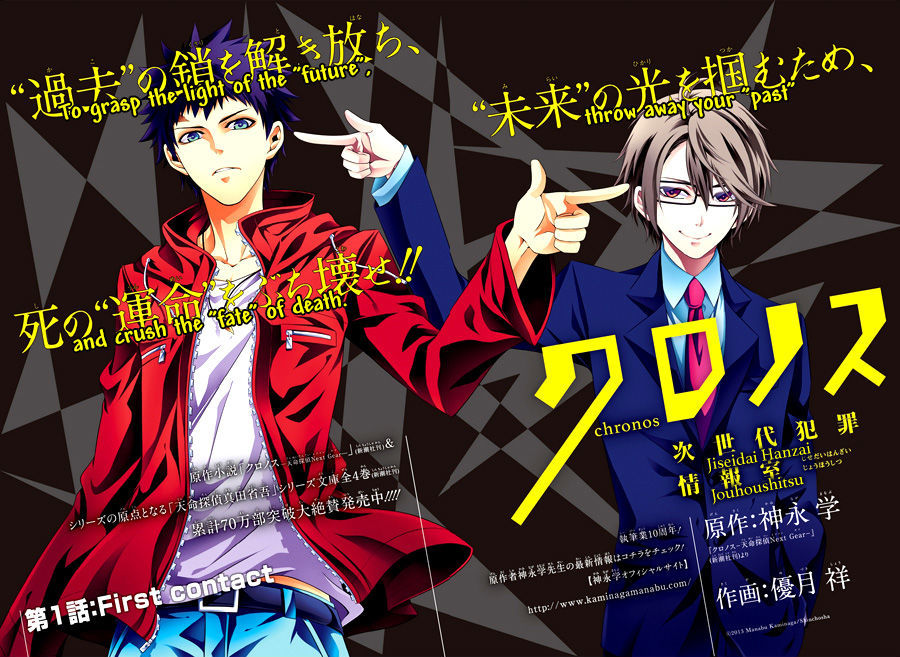 Chronos - Jiseidai Hanzai Jouhoushitsu chapter 1 page 3