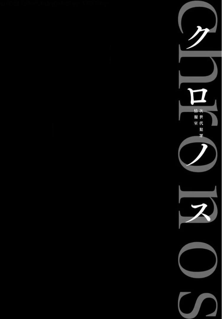 Chronos - Jiseidai Hanzai Jouhoushitsu chapter 10 page 51