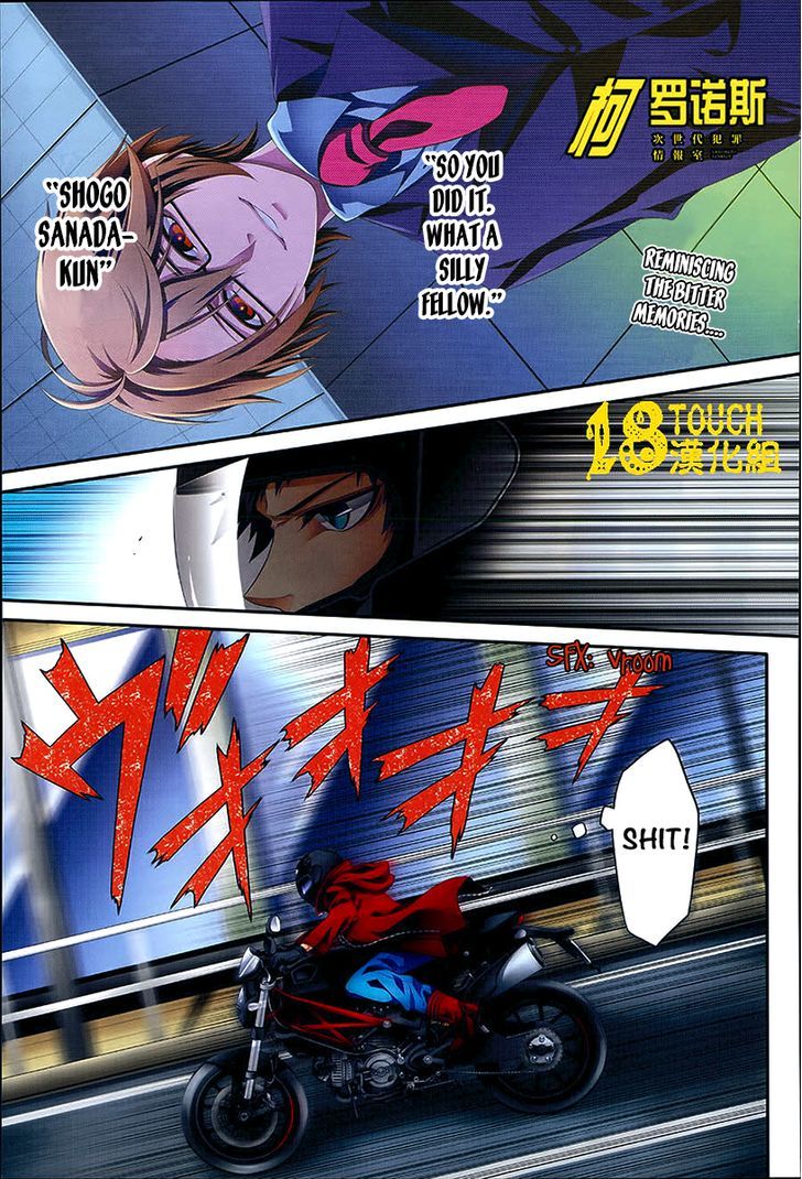 Chronos - Jiseidai Hanzai Jouhoushitsu chapter 2 page 2