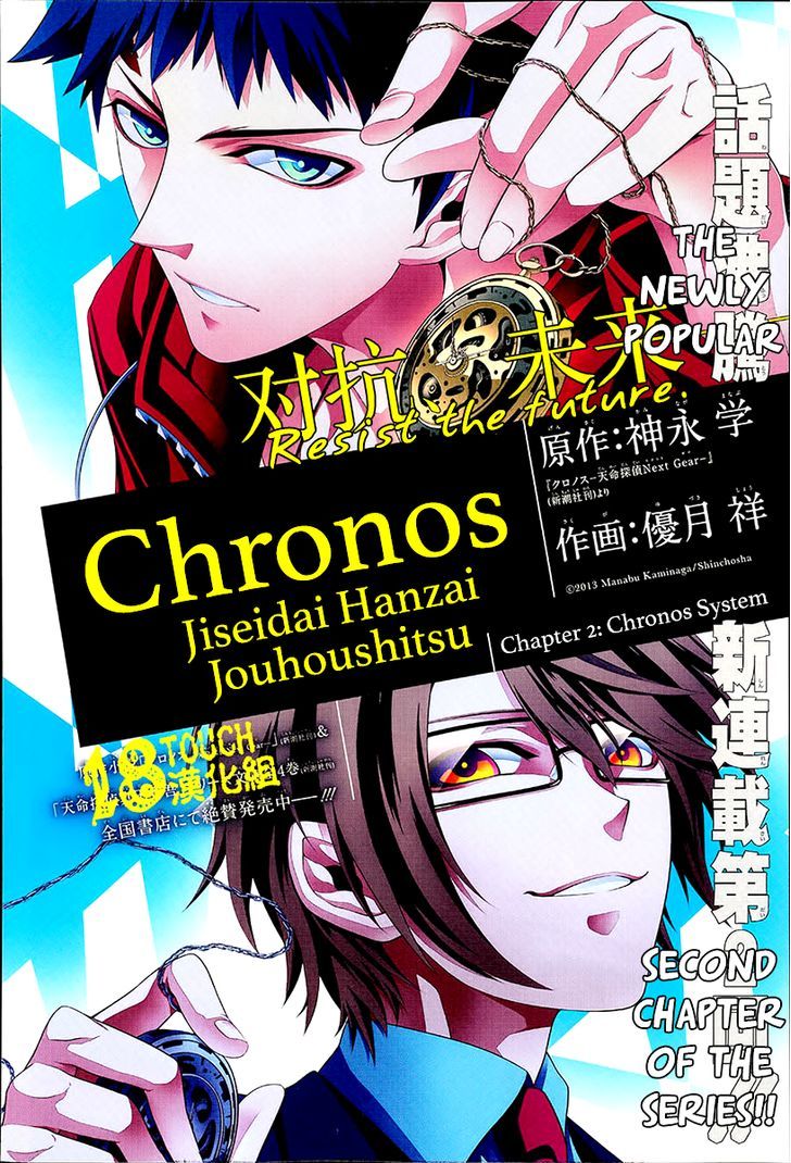 Chronos - Jiseidai Hanzai Jouhoushitsu chapter 2 page 3
