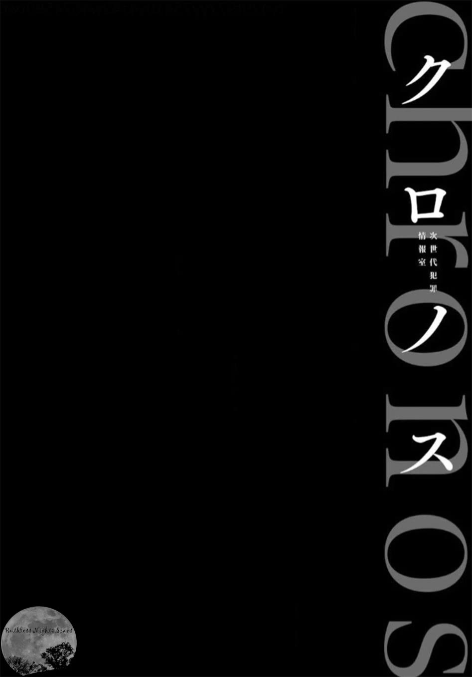 Chronos - Jiseidai Hanzai Jouhoushitsu chapter 4 page 3