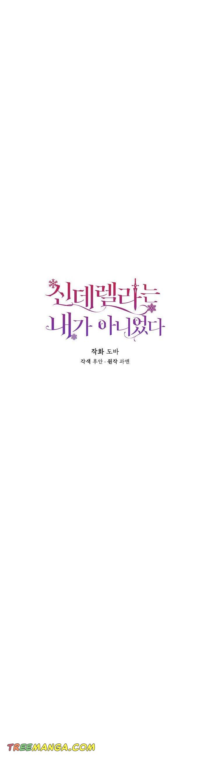 Cinderella Wasn’t Me chapter 82 page 7