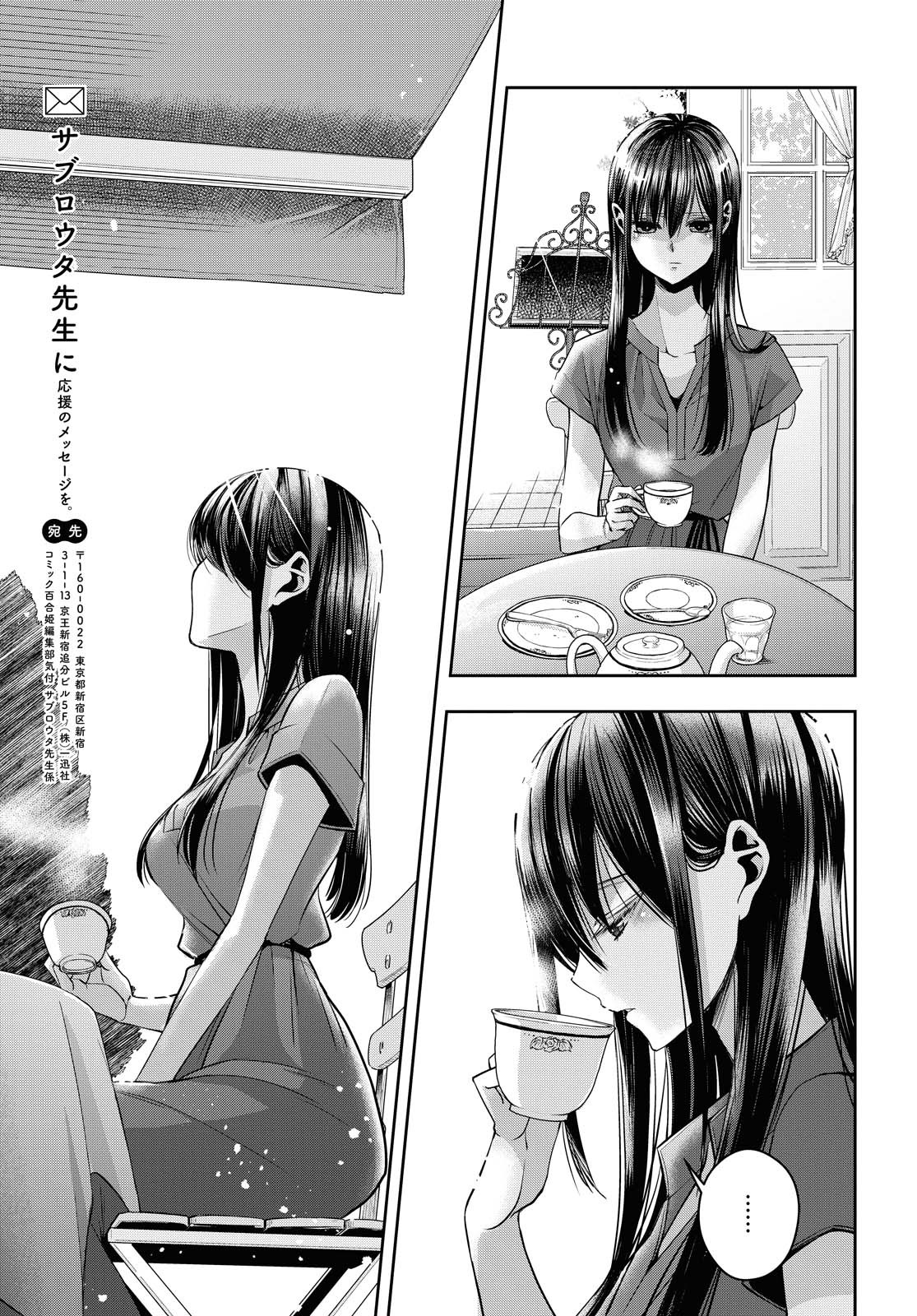 Citrus Plus (Saburouta) chapter 19 page 13