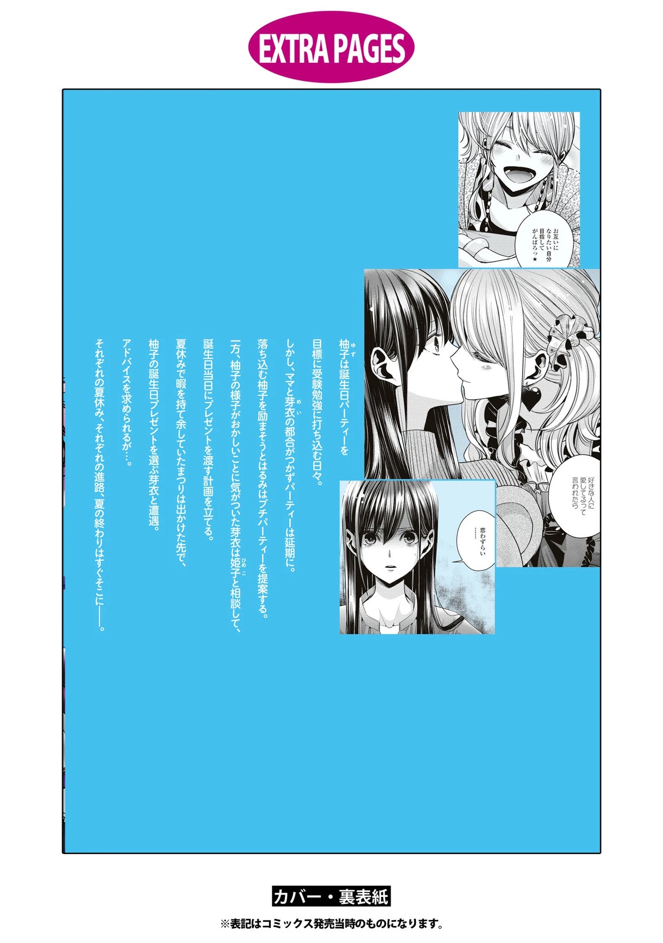 Citrus Plus (Saburouta) chapter 24.5 page 5