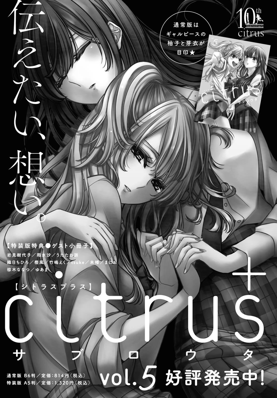 Citrus Plus (Saburouta) chapter 35 page 17