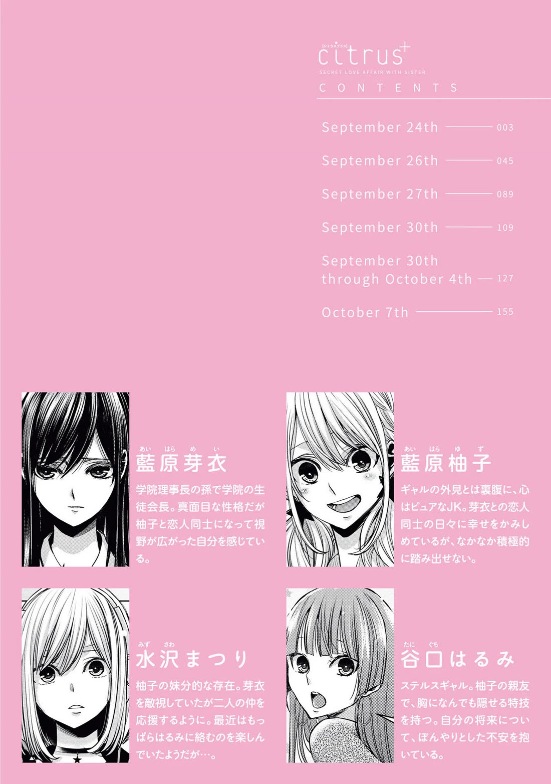 Citrus Plus (Saburouta) chapter 37 page 1