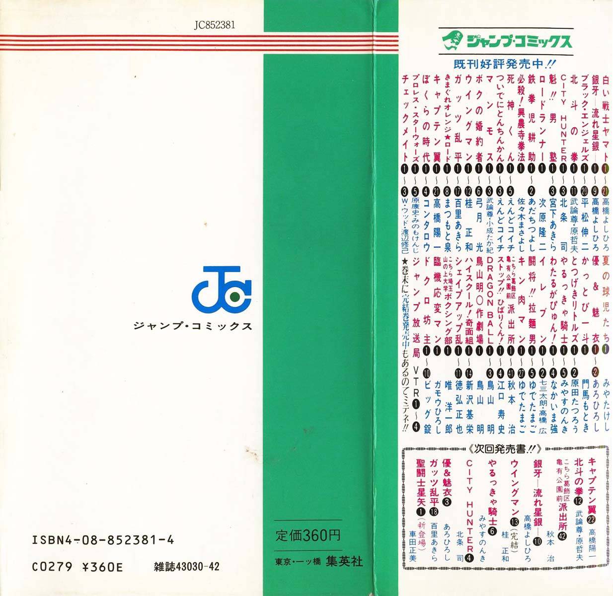 City Hunter chapter 1 page 2