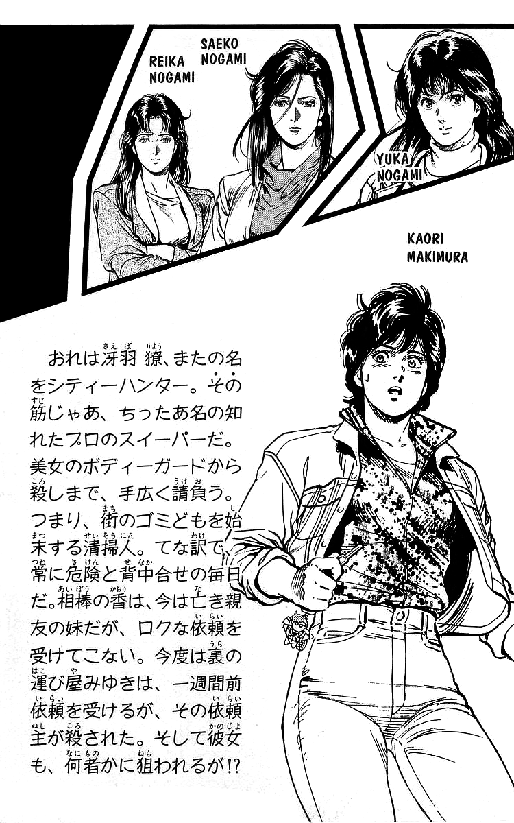 City Hunter chapter 167 page 4