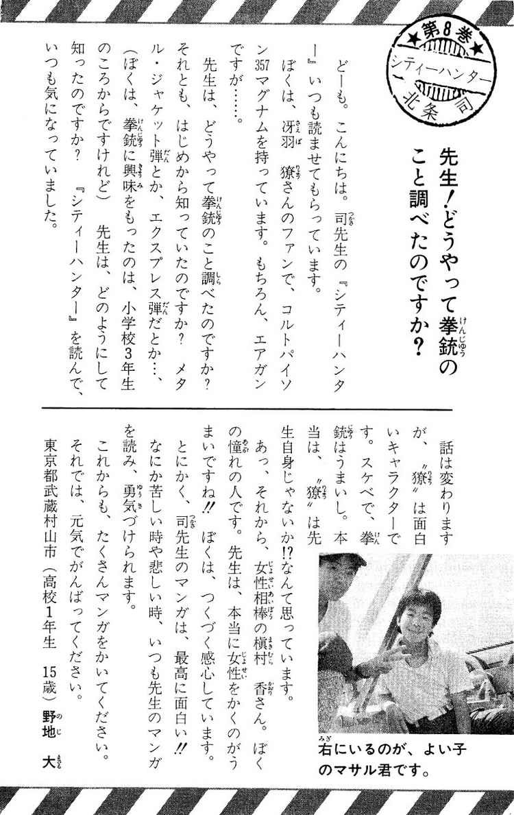 City Hunter chapter 32 page 41