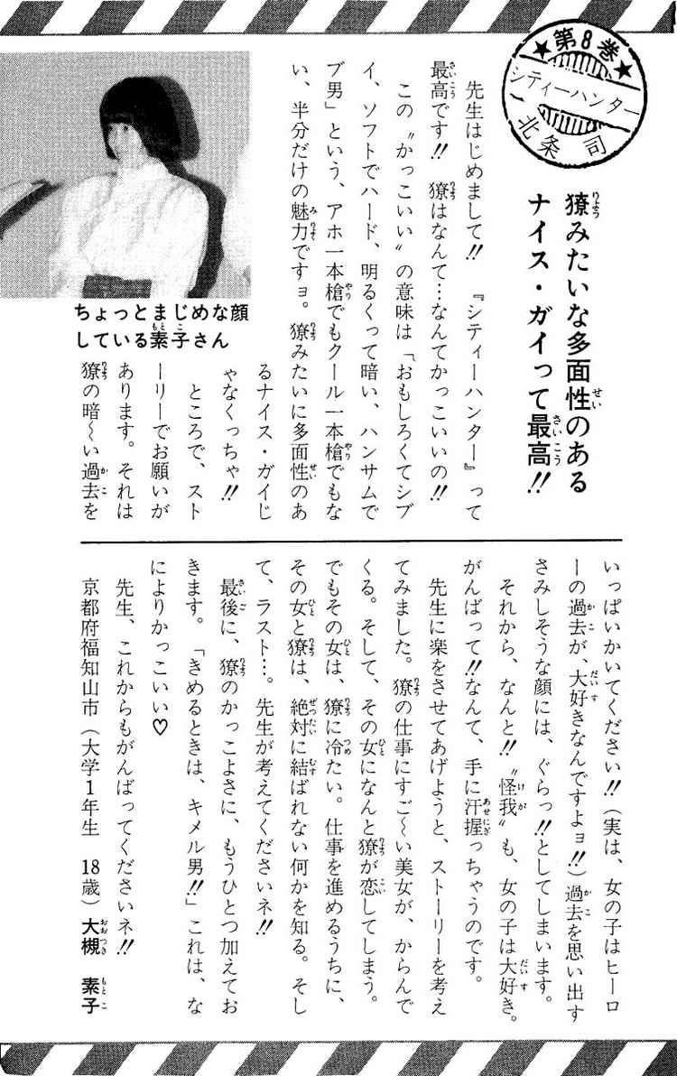 City Hunter chapter 32 page 42