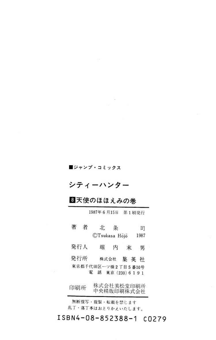 City Hunter chapter 32 page 43