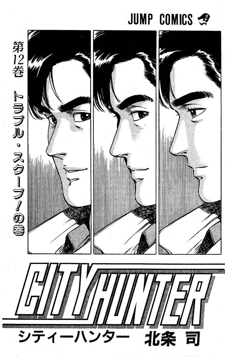 City Hunter chapter 45 page 2