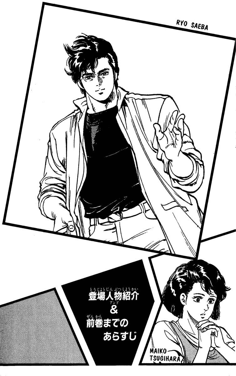 City Hunter chapter 68 page 3