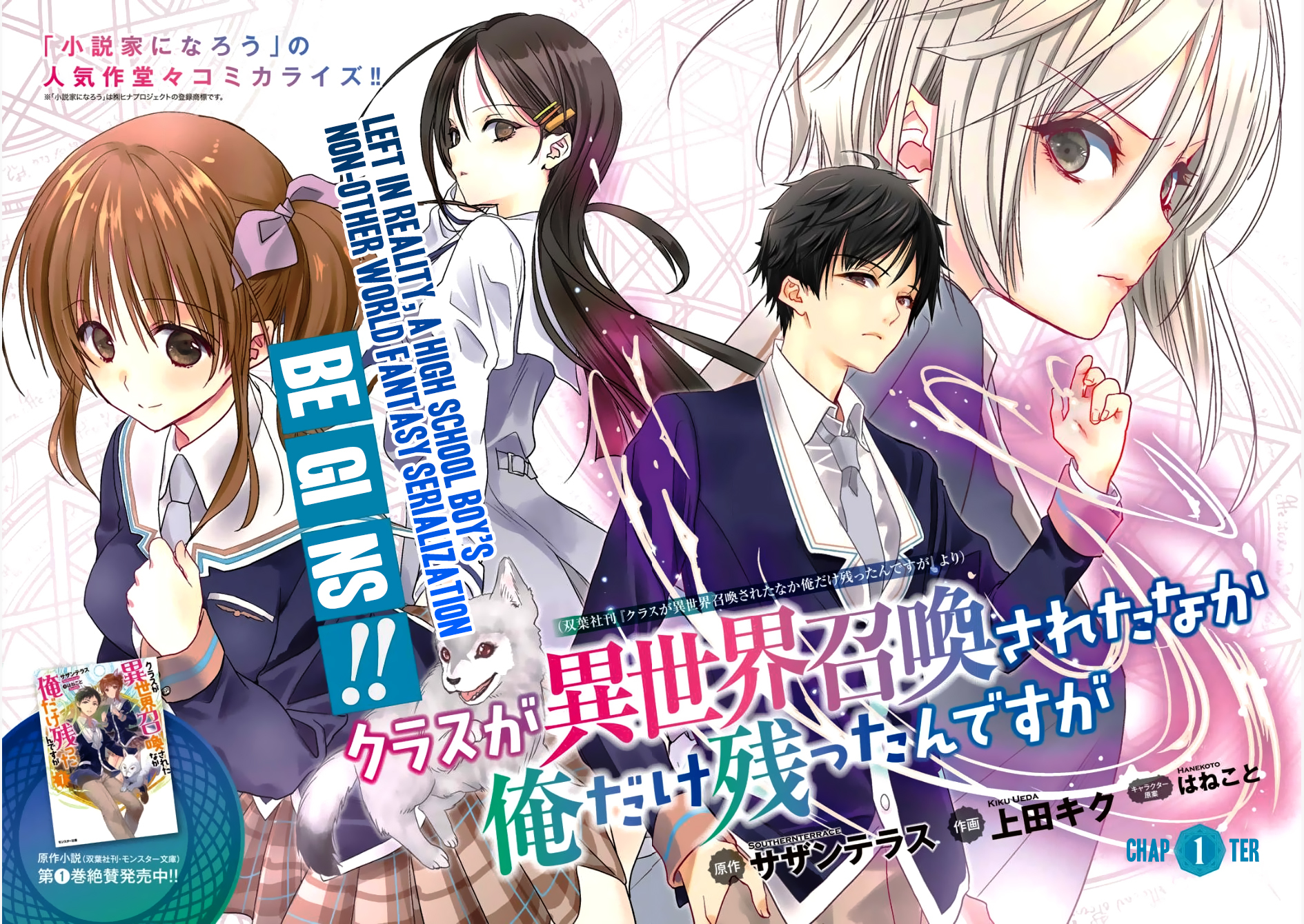 Class ga Isekai Shoukan sareta Naka Ore dake Nokotta n desu ga chapter 1 page 5