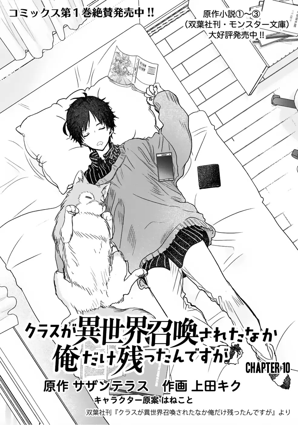 Class ga Isekai Shoukan sareta Naka Ore dake Nokotta n desu ga chapter 10 page 2