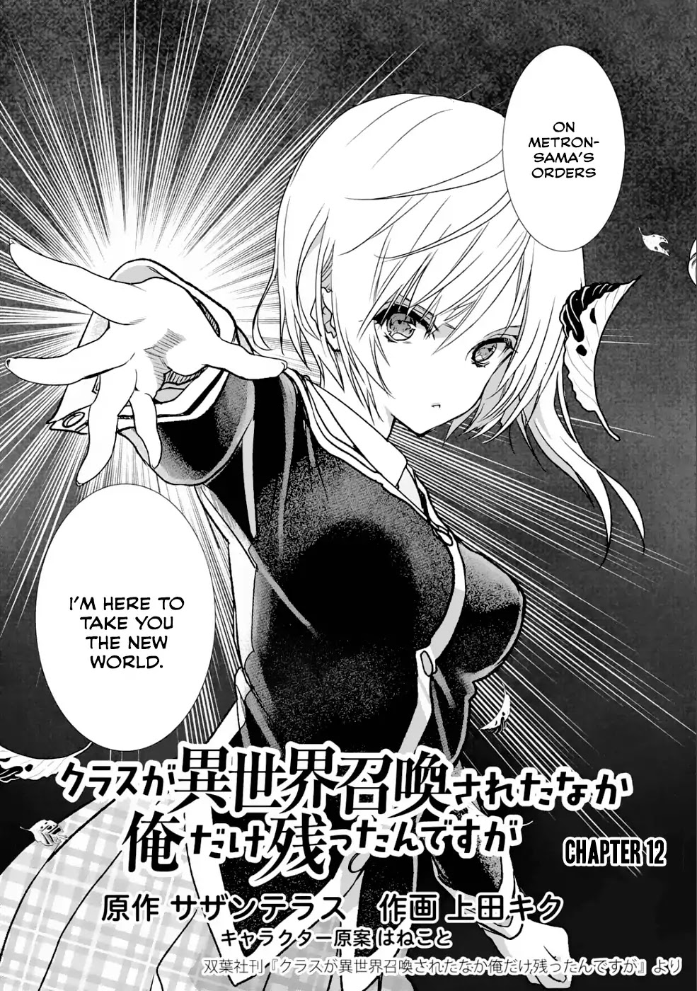 Class ga Isekai Shoukan sareta Naka Ore dake Nokotta n desu ga chapter 12 page 4