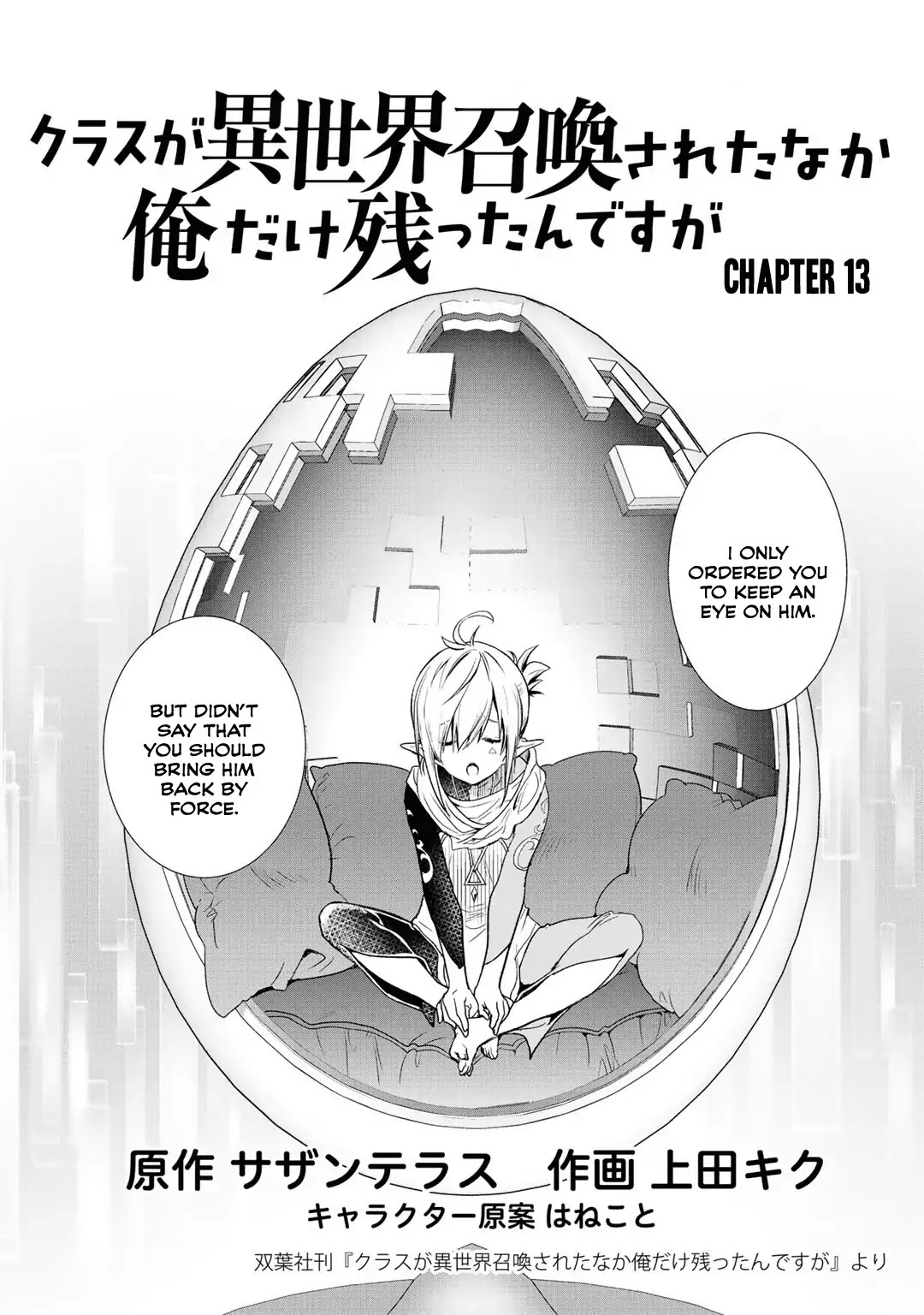 Class ga Isekai Shoukan sareta Naka Ore dake Nokotta n desu ga chapter 13 page 3