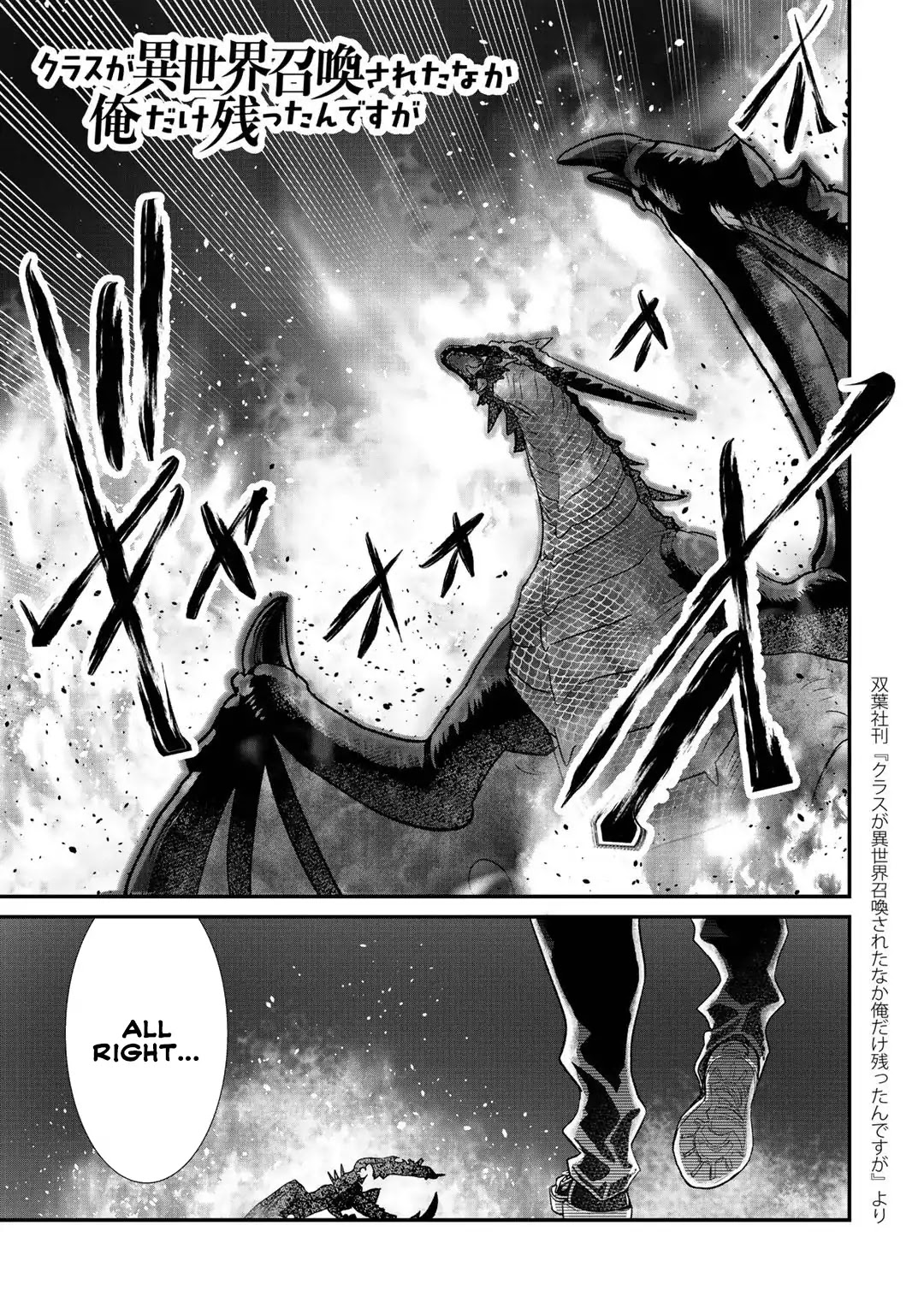 Class ga Isekai Shoukan sareta Naka Ore dake Nokotta n desu ga chapter 17 page 2