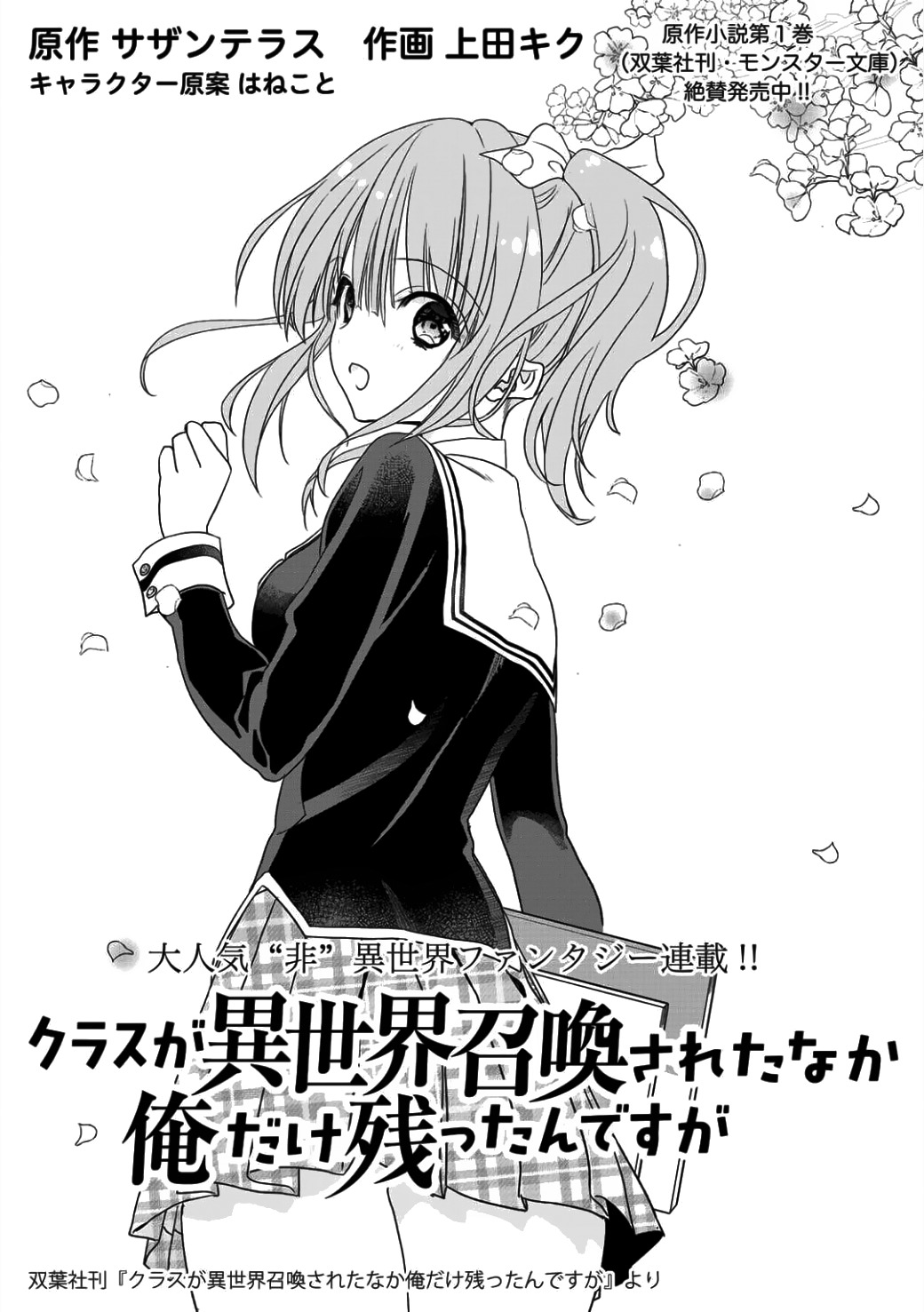 Class ga Isekai Shoukan sareta Naka Ore dake Nokotta n desu ga chapter 2 page 2