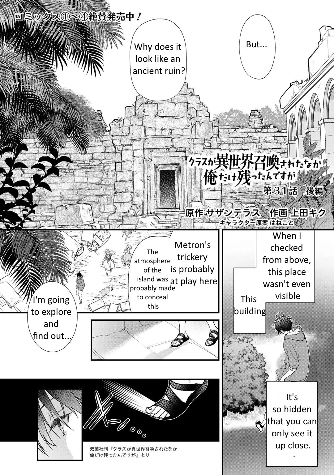 Class ga Isekai Shoukan sareta Naka Ore dake Nokotta n desu ga chapter 31.3 page 2