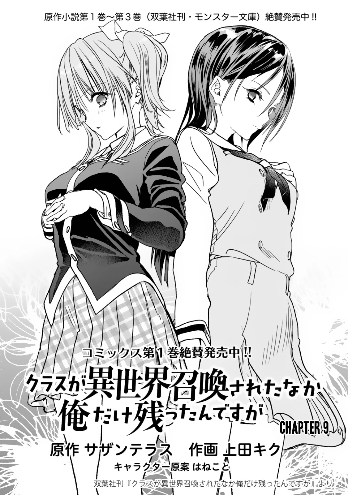 Class ga Isekai Shoukan sareta Naka Ore dake Nokotta n desu ga chapter 9 page 2