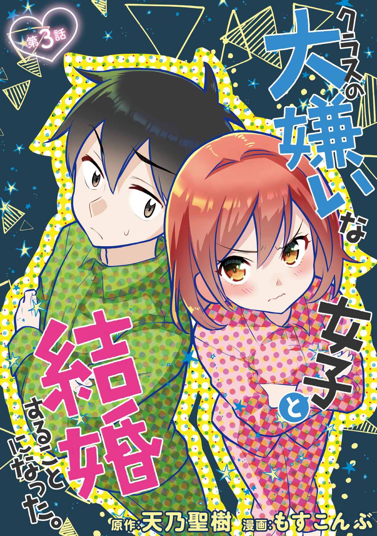 Class no Daikirai na Joshi to Kekkon Suru Koto ni Natta chapter 3.1 page 3