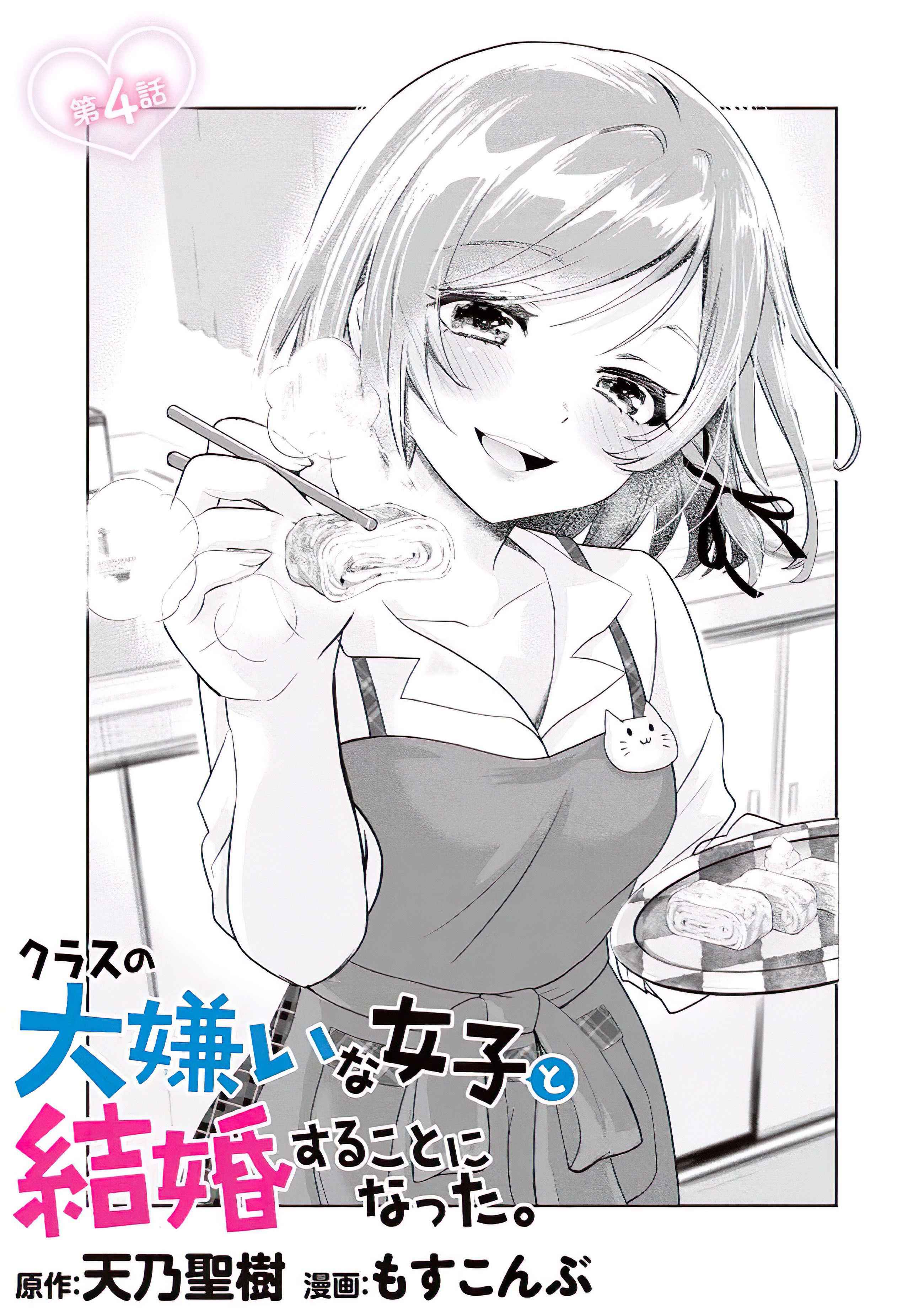 Class no Daikirai na Joshi to Kekkon Suru Koto ni Natta chapter 4 page 5