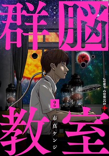 Cover of Class of Brains