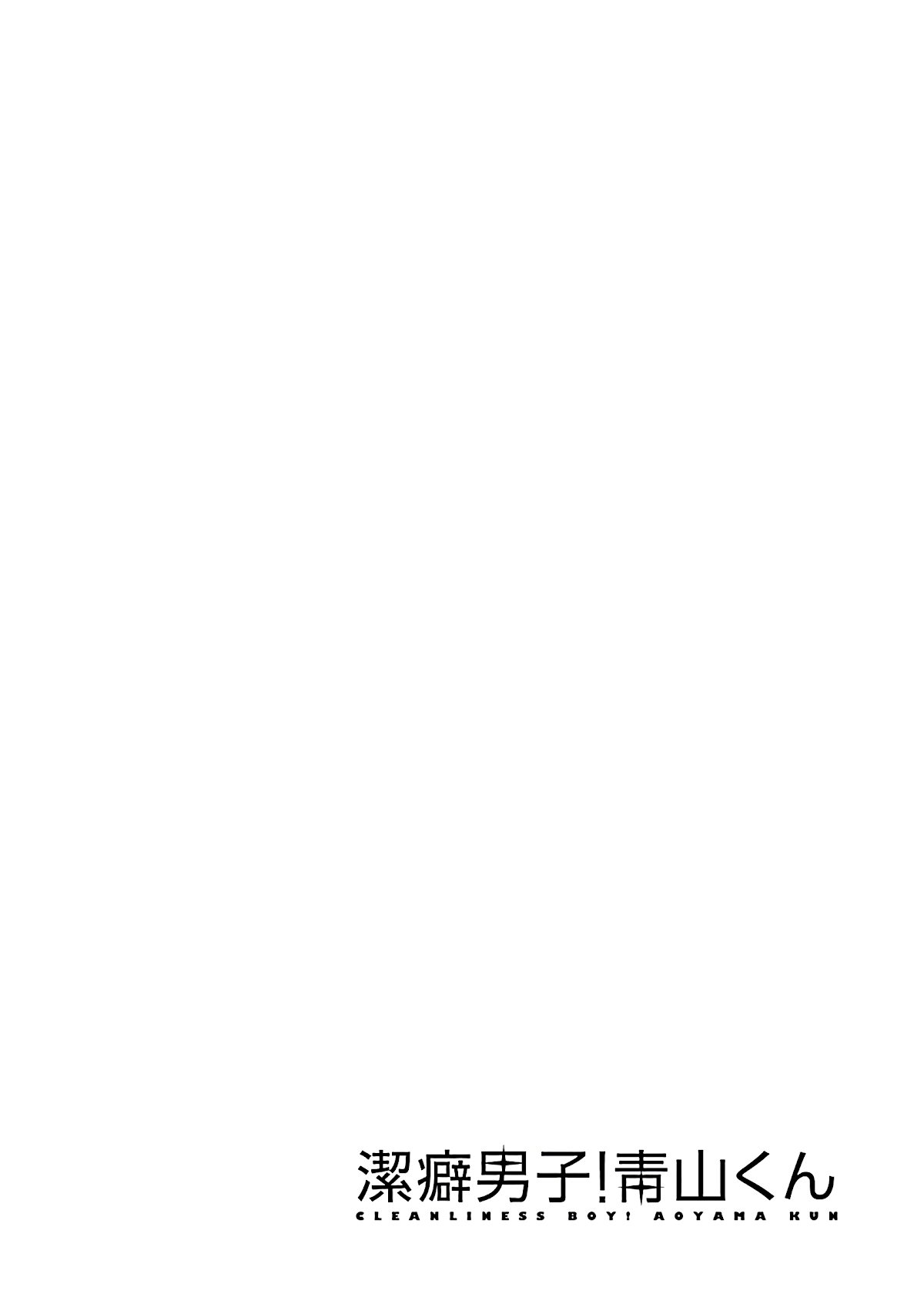 Clean Freak! Aoyama-kun chapter 24 page 20