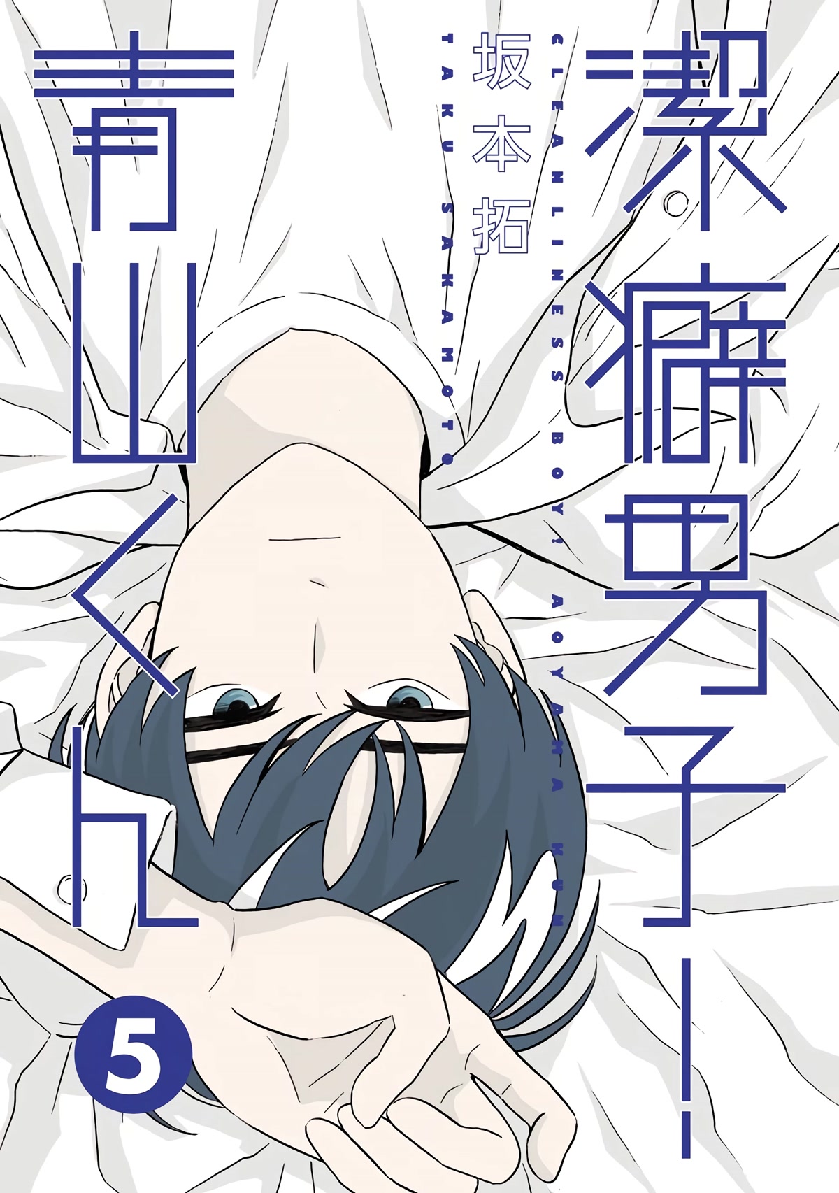 Clean Freak! Aoyama-kun chapter 32 page 3