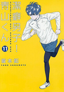 Cover of Clean Freak! Aoyama-kun