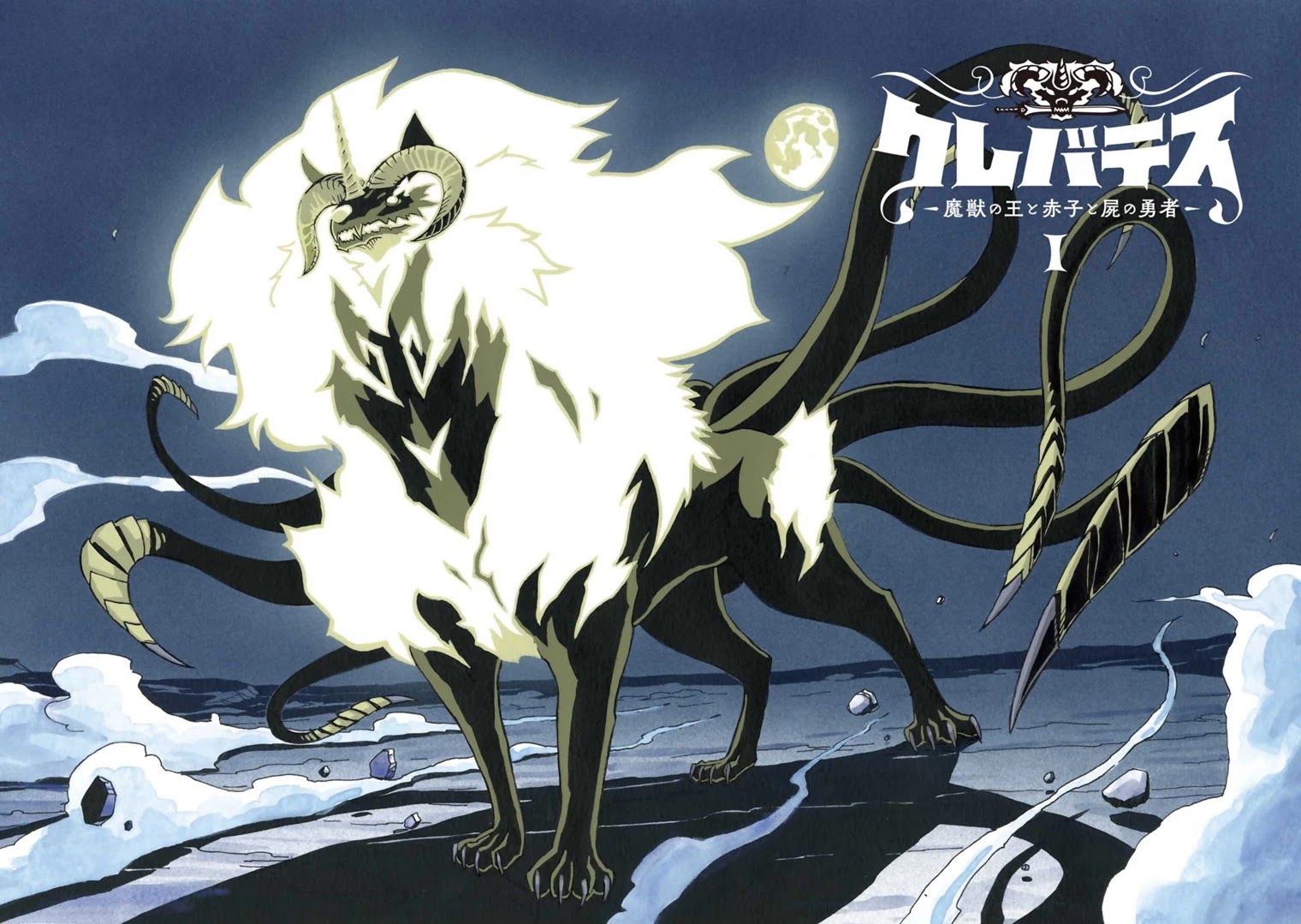 Clevatess - The King of Devil Beasts, the Baby and the Brave of the Undead chapter 1 page 7