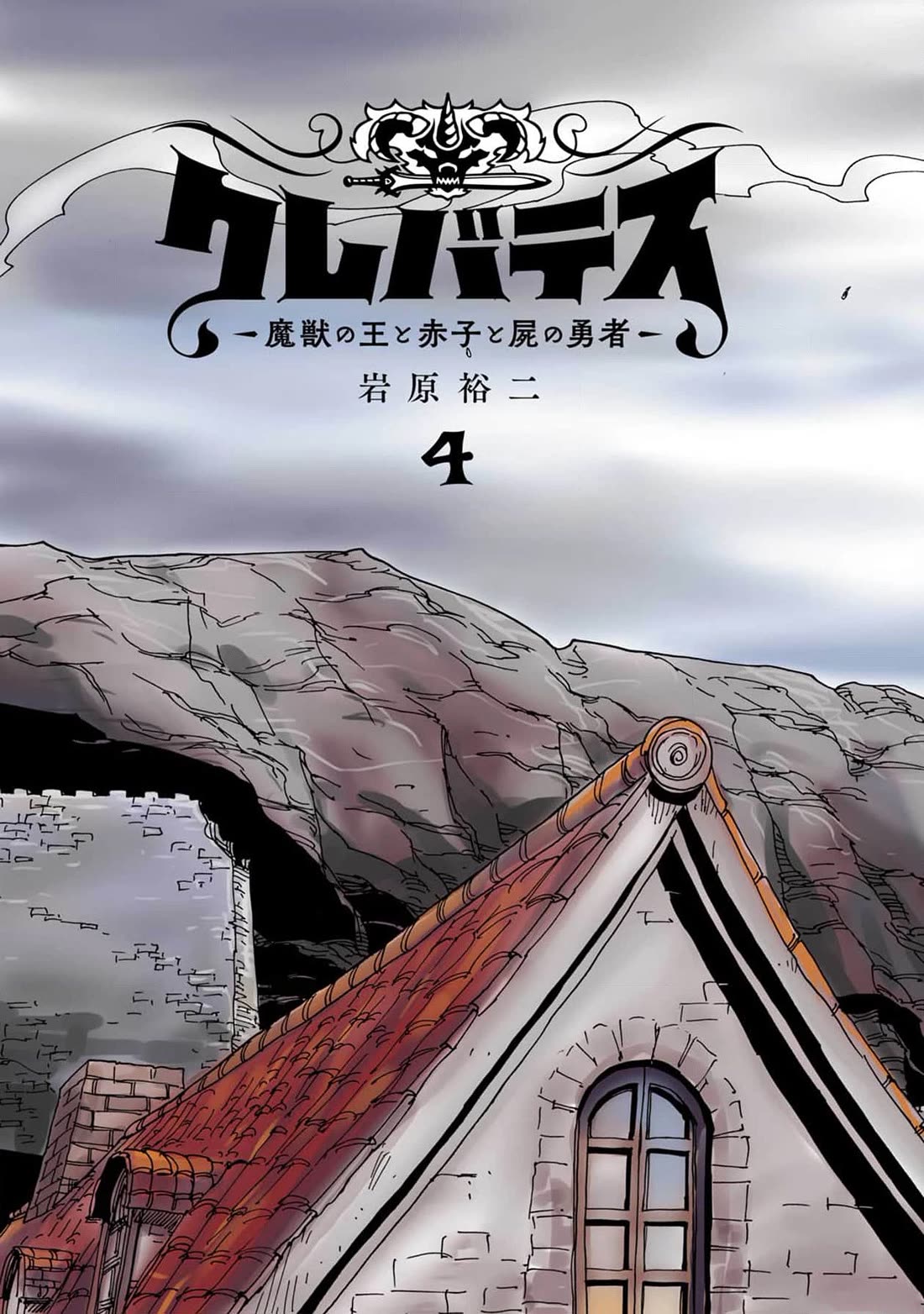 Clevatess - The King of Devil Beasts, the Baby and the Brave of the Undead chapter 19 page 5